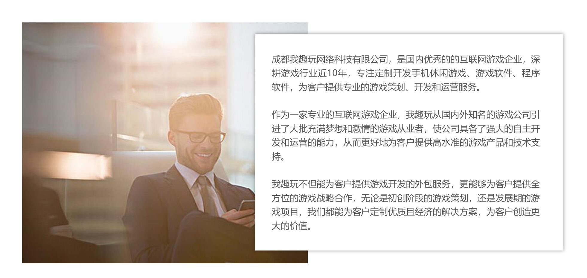 <strong>成都我趣玩</strong>