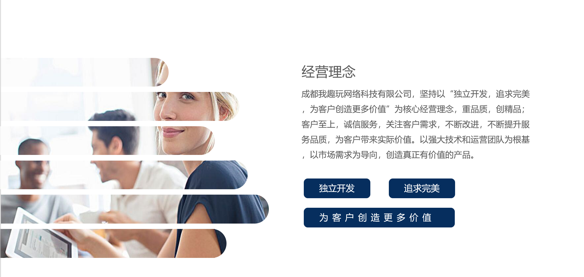 成都我趣玩网络科技有限公司